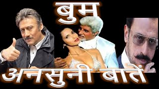 making of Boom movie 2003 I amitabh bachchan I jacky shroff I katrina kaif I Gulshan grover I [upl. by Lilaj]