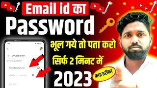 Email id ka password bhul gaye to kya kare  email id ka password kaise pata kare [upl. by Lemal]