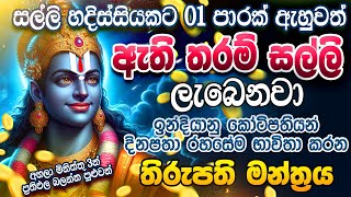 quotදුටු සැනින් ඔයාට ඕනේ මුදල හිතාගෙන අහන්න🌷බලන්නකෝ මිනිත්තු 3න් ඔයා පුදුම වෙන්නේ නැද්ද කියලාquot [upl. by Aleac]