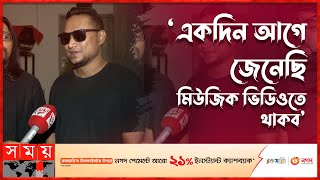 আসন্ন ঈদে গান রিলিজ করবে অ্যাশেজ  Ases Band  Evan  Somoy TV [upl. by Angid]