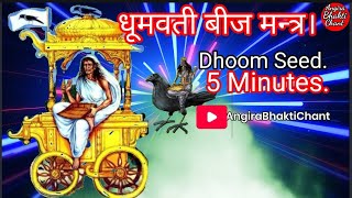 Dhoom Beej Mantra। Dhumwati Beej Mantra। bhajan bhakti maa devotional durga durgabhajans devi [upl. by Lightfoot]