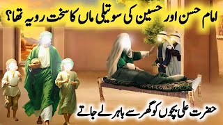 Imam Hassan aur Hussain ka Waqiya  Hazrat Ali ki Dusri Shadi  Imam Hussain [upl. by Mozelle89]