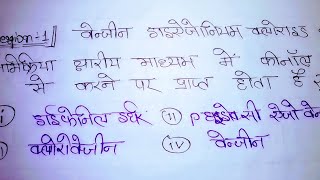 benzene diazonium chloride ki prakriya phenols chemistry class 12th 10th bahuvikalpi question [upl. by Cort]