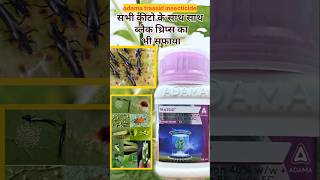 Trassid। Adama trassid insecticide।diafenthiuron 40 ww  spinetoram 5 ww SC।trassid insecticide। [upl. by Eelak305]