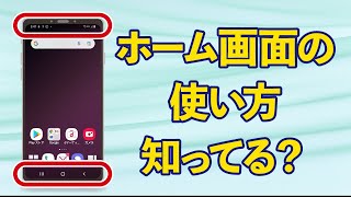 今さら聞けない！はじめてのスマートフォン【使い方講座】 AR [upl. by Eiznikcm]