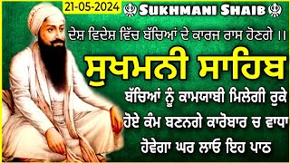 vol195 Sukhmani Sahib Full Path Sukhmani Sahib ਸੁਖਮਨੀ ਸਾਹਿਬ Sukhmani Sahib PathSukhmaniसुखमनी [upl. by Aimas]