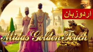 King Midas and the Golden Touch Urdu  بادشاہ مڈاس اور گولڈن ٹچ  urdu fun king gold midas [upl. by Couture]