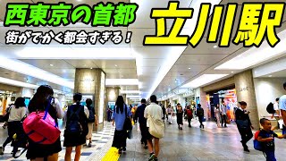 【西東京の大都会！】立川駅周辺を散策！東京都立川市Japan Walking around Tachikawa Station [upl. by Handler]