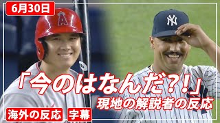 どんな手を使ってでも大谷翔平をアウトに取ろうとしてるコルテス選手（笑）（2021年6月30日） [upl. by Anavlys727]