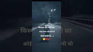 😭🥺किस्मत और लोगों का कोई भरोसा नहीं 😭🥺 प्यार भरी शायरी 2 लाइन अलोन motivation viral trueline [upl. by Nodroj]