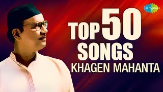 Top 50 songs of Khagen Mahanta  Assamese  One Stop Jukebox  Aag Fale Dekhilo  Bhal Lagi Jai O [upl. by Wareing]