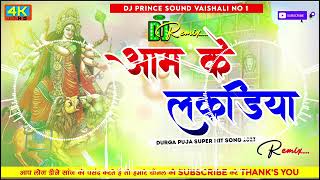 Aam Ke Lakadiya A Maiya Parmod Premi Bhakti Song Dj Remix  Tan Tan Hard Bass Navratri Special 2024 [upl. by Sybille]