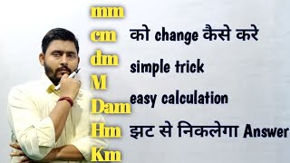 How to change mm cmDmM DamHmKm  Simple trick to change mm CM DM m dam hm km [upl. by Pagas676]