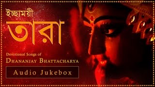 Top 10 Shyama Sangeet  Dhananjay Bhattacharya Collection  Bengali Devotional Songs [upl. by Cheshire]