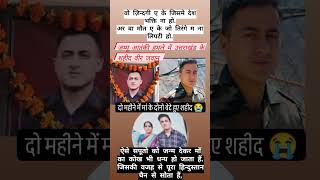 आतंकी हमले में शहीद मां के वीर जवान 😭🇮🇳Mothers two sons martyred in Jammuampkashmir terrorist attack [upl. by Lawley]