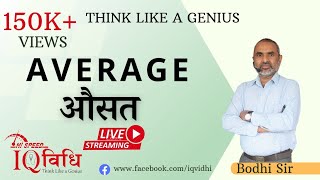 Loksewa IQ  Average औसत  By Bodhi Sir  IQ Vidhi [upl. by Avot479]