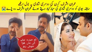 Imran Ashraf Talked About His Ex Wife Kiran Ashfaq Second Marriage kiranashfaq imranashraf [upl. by Nodnahs63]