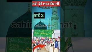 नबी के बताए हुए उसूल Hazrat Mohammed ka Paigam [upl. by Ydnagrub]