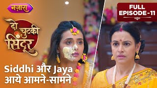 Siddhi Aur Jaya Aaye AamneSaamne  Full Episode  11  Do Chutki Sindoor TV Serial Nazara TV [upl. by Barby]