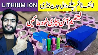 Make a Lithium ion battery with less technical skills 12V100Ah Liion Battery  Fast Charging [upl. by Eiznil]