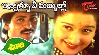 Ugadi Movie Songs  Innallu Ye Mabbullo Video Song  S V Krishna Reddy Laila [upl. by Etnohc]