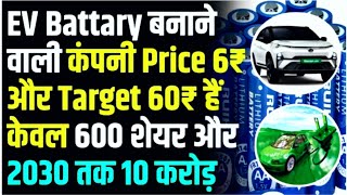 Goldstar Power Share  EV Battary बनाने वाला शेयर 2030 तक करोड़पति बना देगा। [upl. by Ahtnama]