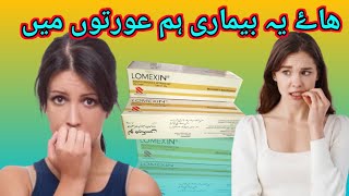 lomexin cream uses in urdu medicine [upl. by Lamrert141]