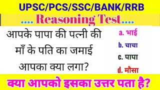 Blood Relation Live Class  SSC GD Privious Reasoning Questions 2024  Reasoning Live Classes 2024 [upl. by Ogdon]