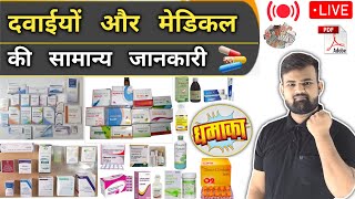 सभी दवाईयां  All Medicine  Medicine  Treatment  Medicine Knowledge  Pharmacy  Doctor  Nursing [upl. by Mulry]