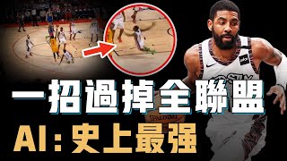 Kyrie Irving的運球能力究竟是不是NBA史上最強？永遠比對手少走一步，細節更多到鏡頭跟不上，人球合一的最高境界【NBA球星絕技】 [upl. by Nnylatsyrk]