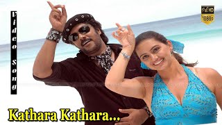 Kathara Kathara Song  Guru Sishyan Movie  SundarC SruthiMarathe Hits Tamil Songs  Full HD Video [upl. by Ettelrahc625]