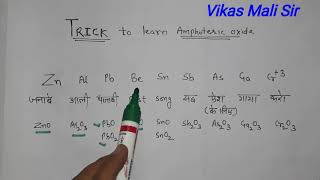 Trick to learn Amphoteric Metal oxide  trick to remember AMPHOTERIC Oxides by vikas mali [upl. by Lotsyrk]