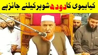 kiya Biwi ka Doodh Shaoher pee Sakta hai Maulana Makki Al Hijazi [upl. by Ueih]