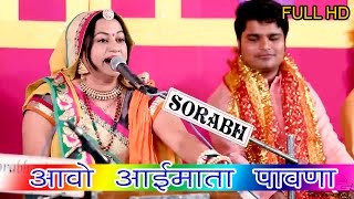 Aao Mataji The To Pawana  Asha Vaishnav Best Bhajan  Bijowa Live  Aai Mata  Rajasthani Bhajan HD [upl. by Gae]