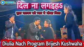 Dil Na Lagaiha  Munna Patkar Ka Stage Show  परसौनी में होली के सुभ अवसर पर  Best Singing [upl. by Hamilah625]