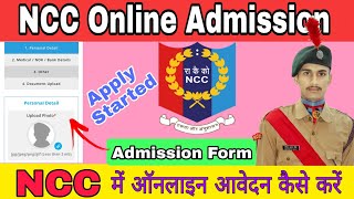 NCC में Online Admission Form कैसे भरे  How To Fill Online Enrollment Form in NCC 2022 ncc [upl. by Moshell]