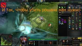 Dota 2  Как убить рошана на 1 лвл  Kill Roshan 1 lvl UrsaSkeleton King [upl. by Bornie]