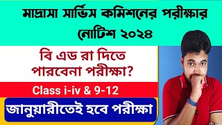 Madrasah Service Commission SLST Exam Notice 2024 WB Madrasah Service Commission Exam 20224 SLST [upl. by Silas]