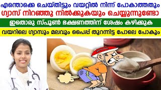 ഇതൊരു സ്പൂൺ ഭക്ഷണത്തിന് ശേഷം കഴിക്കുക വയറിലെ ഗ്യാസും മലവും പൈപ്പ് തുറന്നിട്ട പോലെ പോകും gas trouble [upl. by Horner]