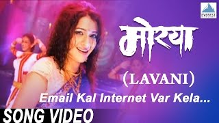 ईमेल काल इंटरनेट वर केला  Morya  Marathi Lavani Songs  Kranti Redkar Urmila Kothare [upl. by Ocinemod814]