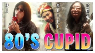 【Cupid】TikTok界洗腦神曲翻唱 80年代老歌版韓國Kpop情歌｜低清Dissy｜翻唱MV Cover｜ [upl. by Yelkreb808]