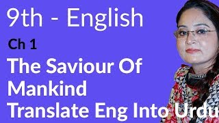 9th Class English Chapter 1  9th Class English Chapter 1 Translation in Urdu  Class 9 English Ch 1 [upl. by Lewap707]