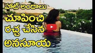 Anasuya Leaked Personnel Video  Film Market [upl. by Vevay]