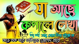 ja habar ta hoya Ghase যা হবার তা হইয়া গেছে দেহতত্ত্বের গান অডিও গান TSeries bisu vai [upl. by Sairacaz]