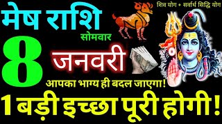 Mesh Rashi 8 January 2024 Aaj Ka Mesh Rashifal Mesh Rashifal 8 January 2024 Aries Horoscope [upl. by Phaih]