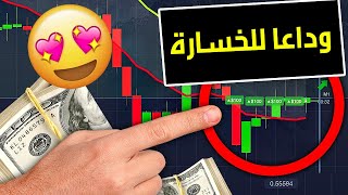 وداعا للخسارة 🤑📊 أسرار منصة Quotex و أفضل إستراتيجية للتداول مع التطبيق 😍 khadamati [upl. by Saiasi]