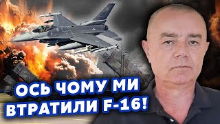 ❗️СВІТАН Розкрили ПРИЧИНУ АВАРІЇ F16 Допустили ГРУБУ ПОМИЛКУ Всі пілоти ПРО ЦЕ ЗНАЮТЬ [upl. by Dlonyer697]