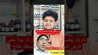 sneezing catarrh coryza homeopathics homeopathy drkirtivikramsingh familydronline drshahzad [upl. by Crocker]