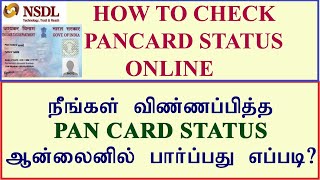 How to check Pan card Status online TamilNSDLTrack pan status PANStatusNSDL [upl. by Goode133]