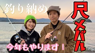 釣り納めでまさかの大物に竿がブチ曲がる‼魚の正体はなんと…‼ [upl. by Casimir190]